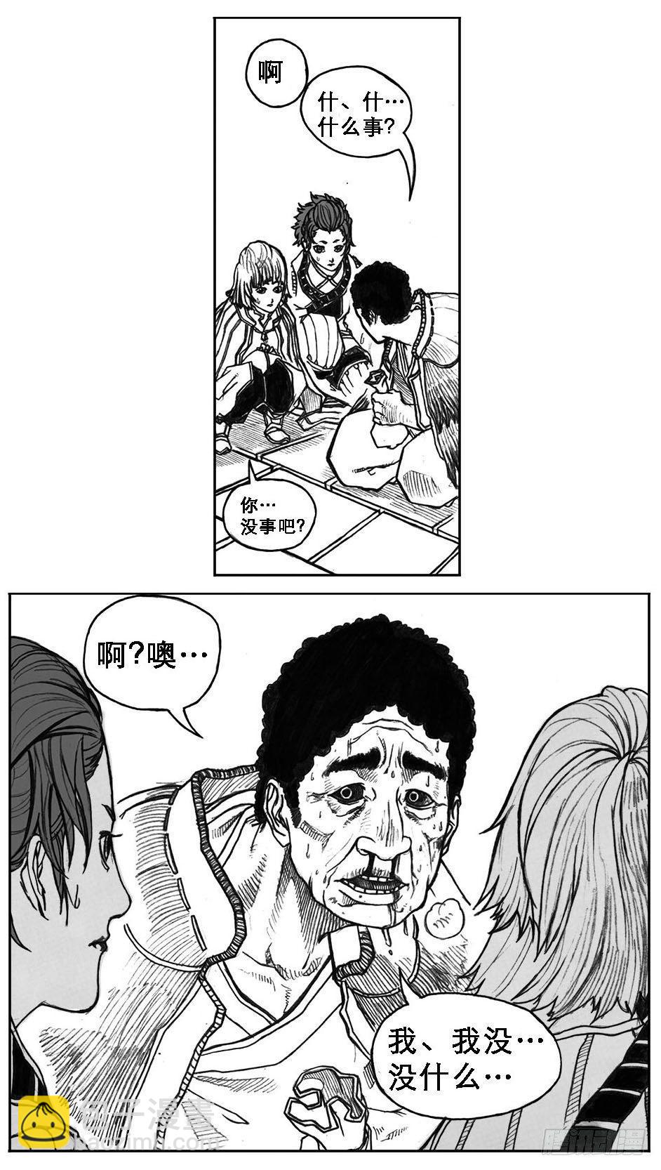 🍵白门五甲 19_杀意 第8页