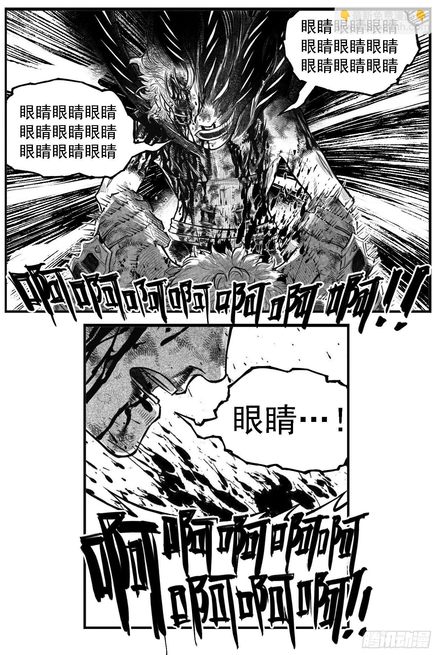 🍵白门五甲 芒田传18 第12页