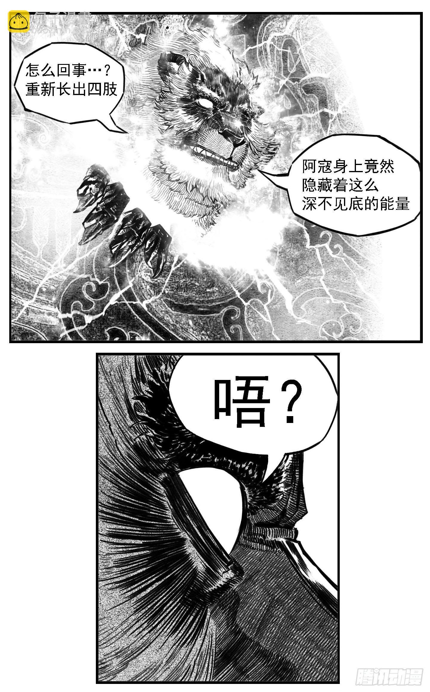 🍵白门五甲 芒田传18 第14页