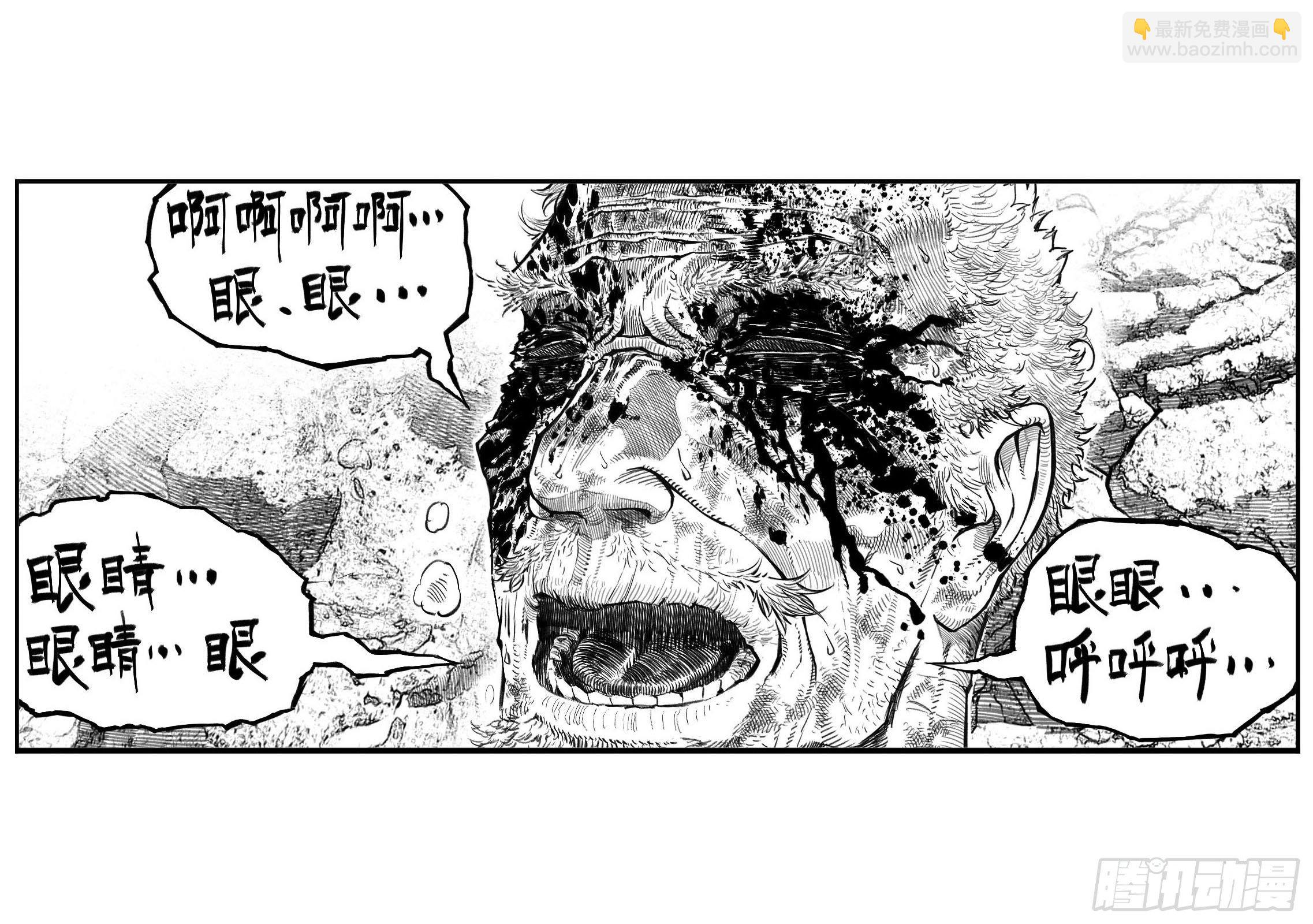 🍵白门五甲 芒田传18 第20页