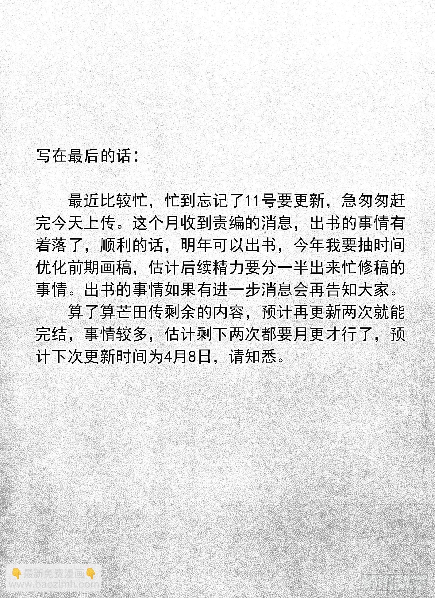 🍵白门五甲 芒田传18 第22页