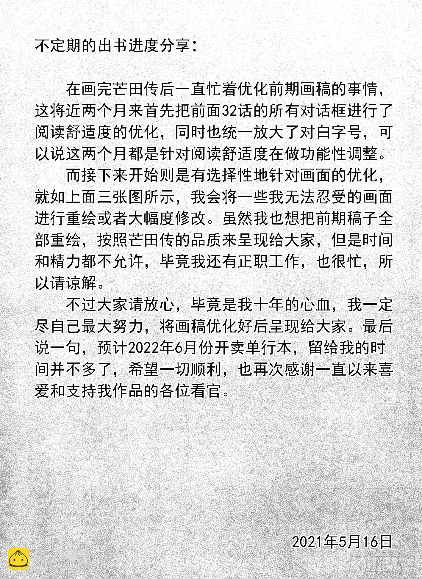 🍵白门五甲 突然出现的更新 第4页