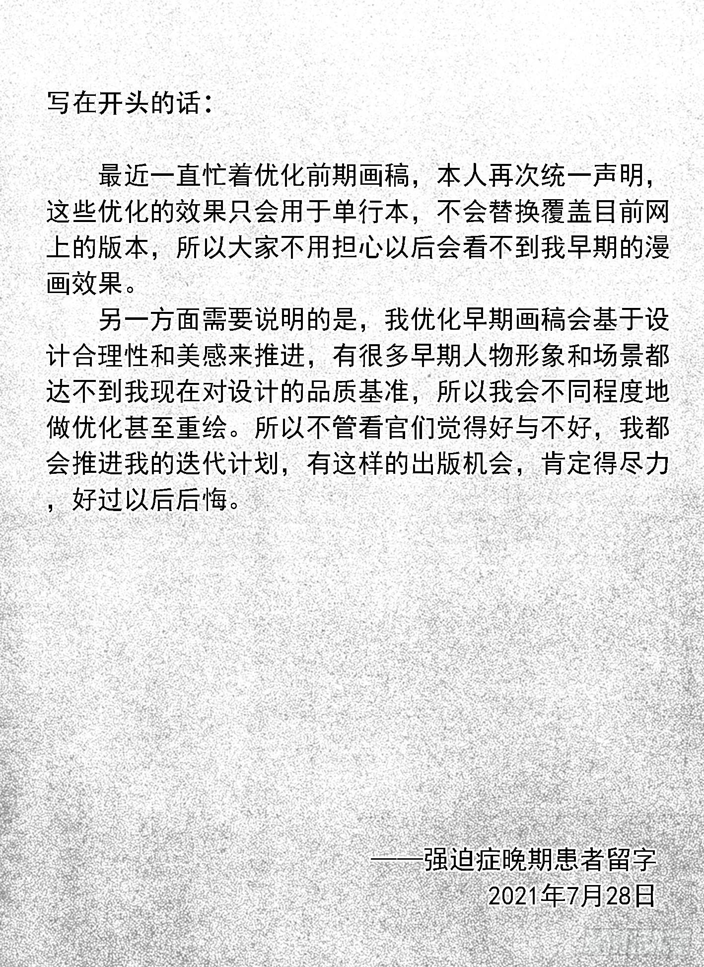 🍵白门五甲 突然出现的更新03 第1页