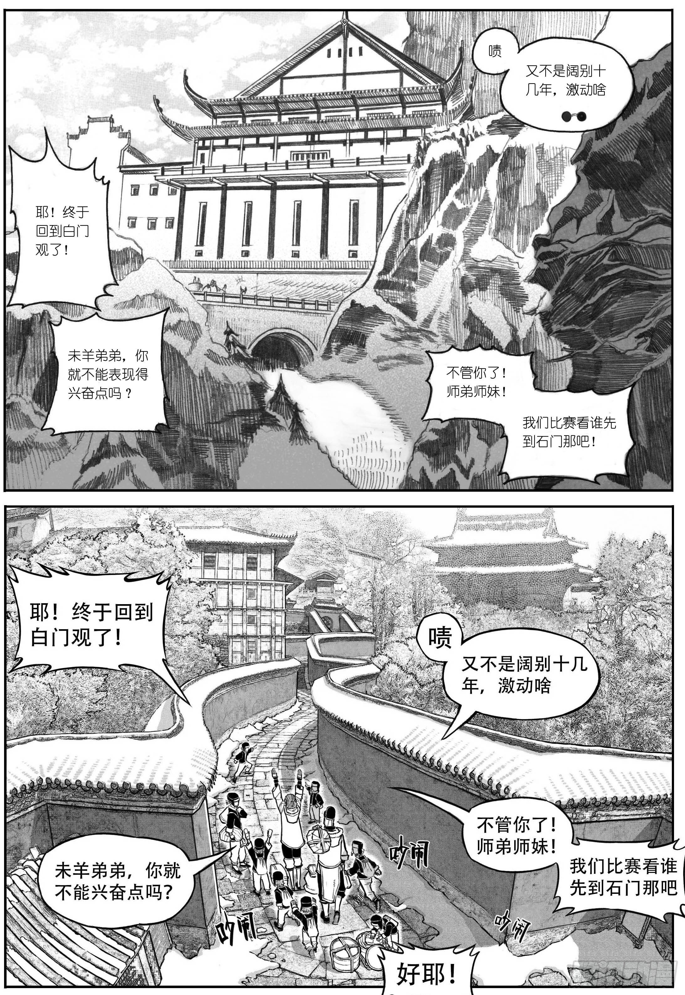 🍵白门五甲 突然出现的更新03 第9页