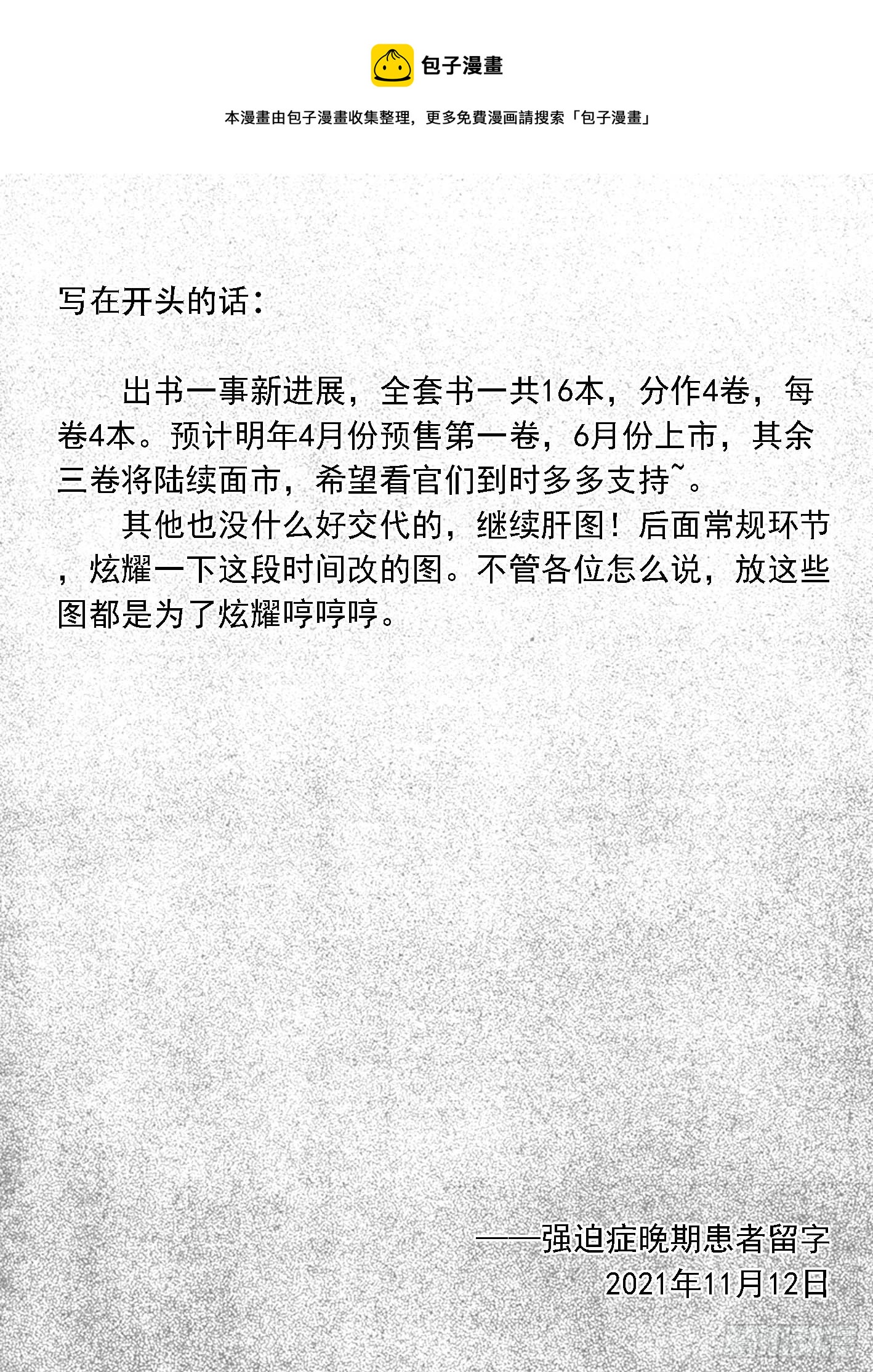 🍵白门五甲 突然出现的更新05 第1页