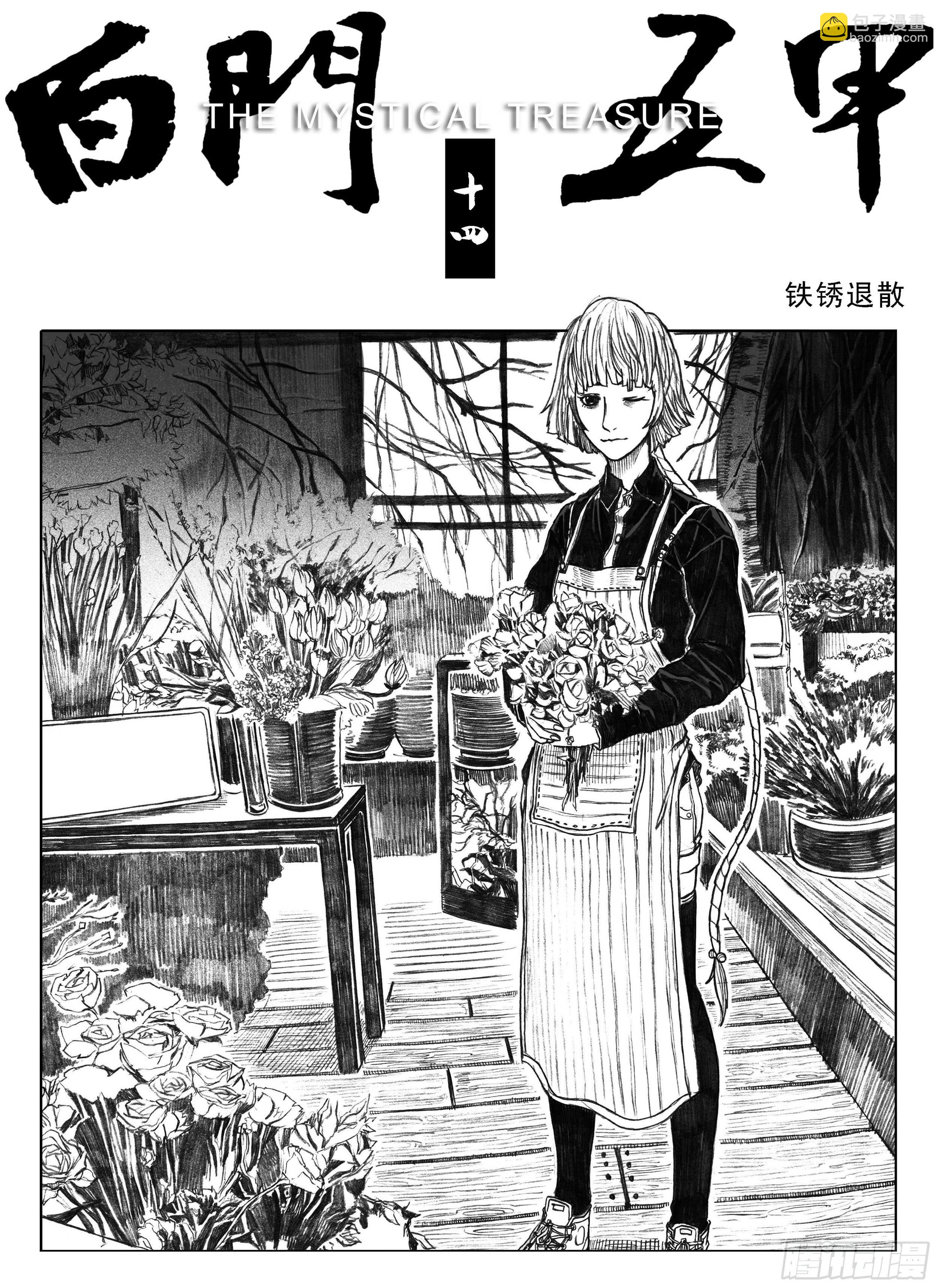 🍵白门五甲 突然出现的更新05 第3页