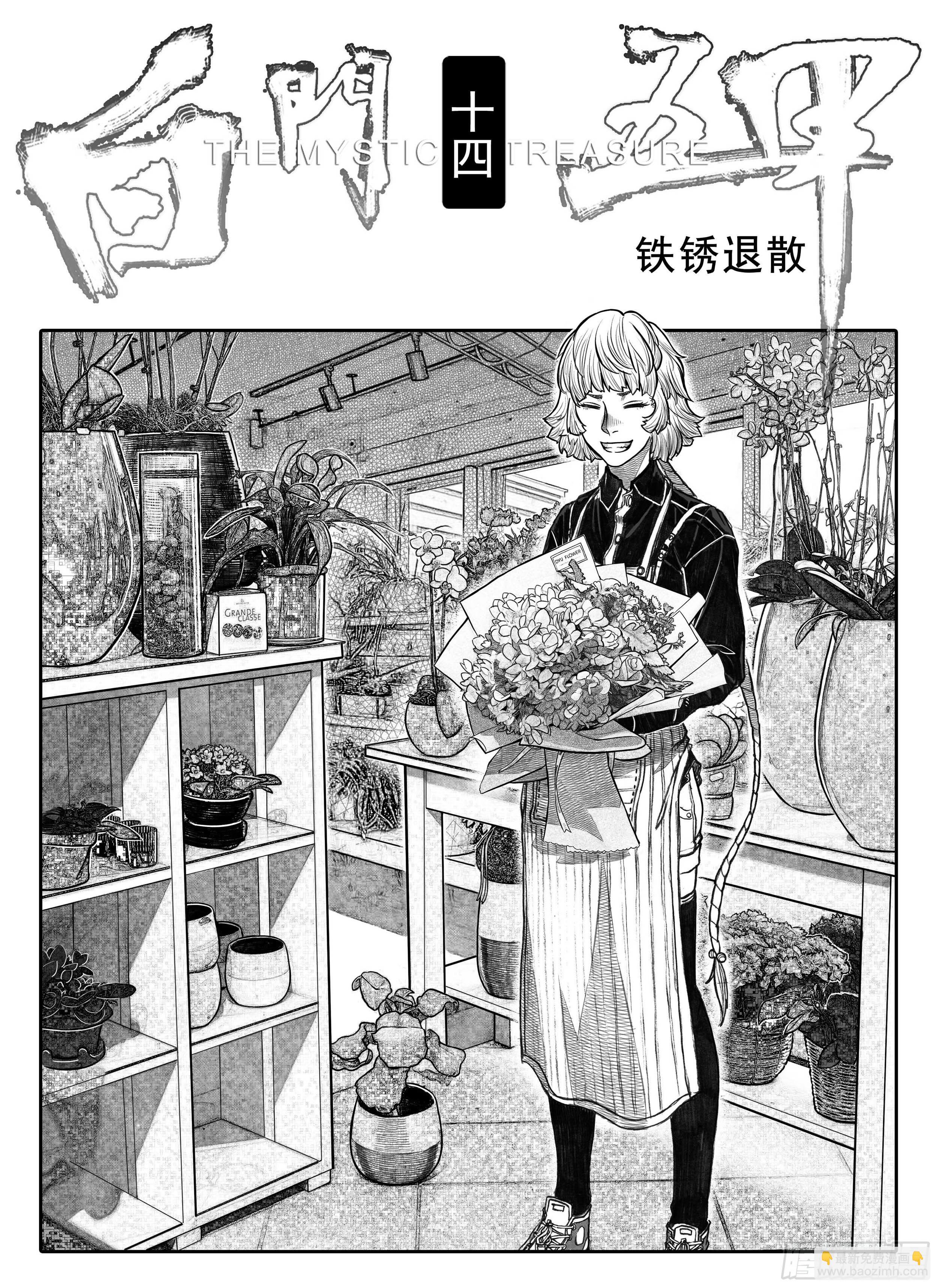 🍵白门五甲 突然出现的更新05 第4页