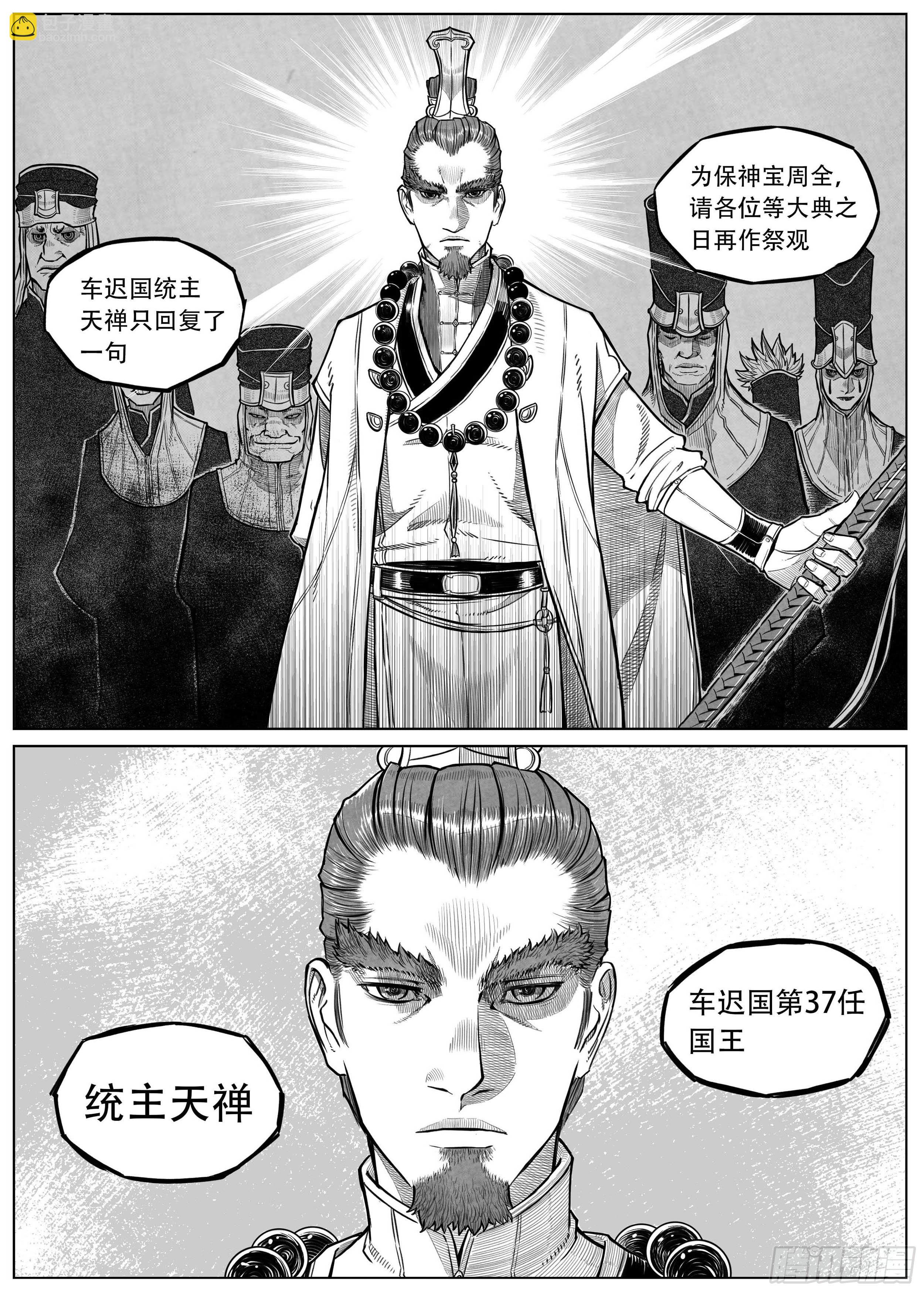 🍵白门五甲 突然出现的更新05 第6页