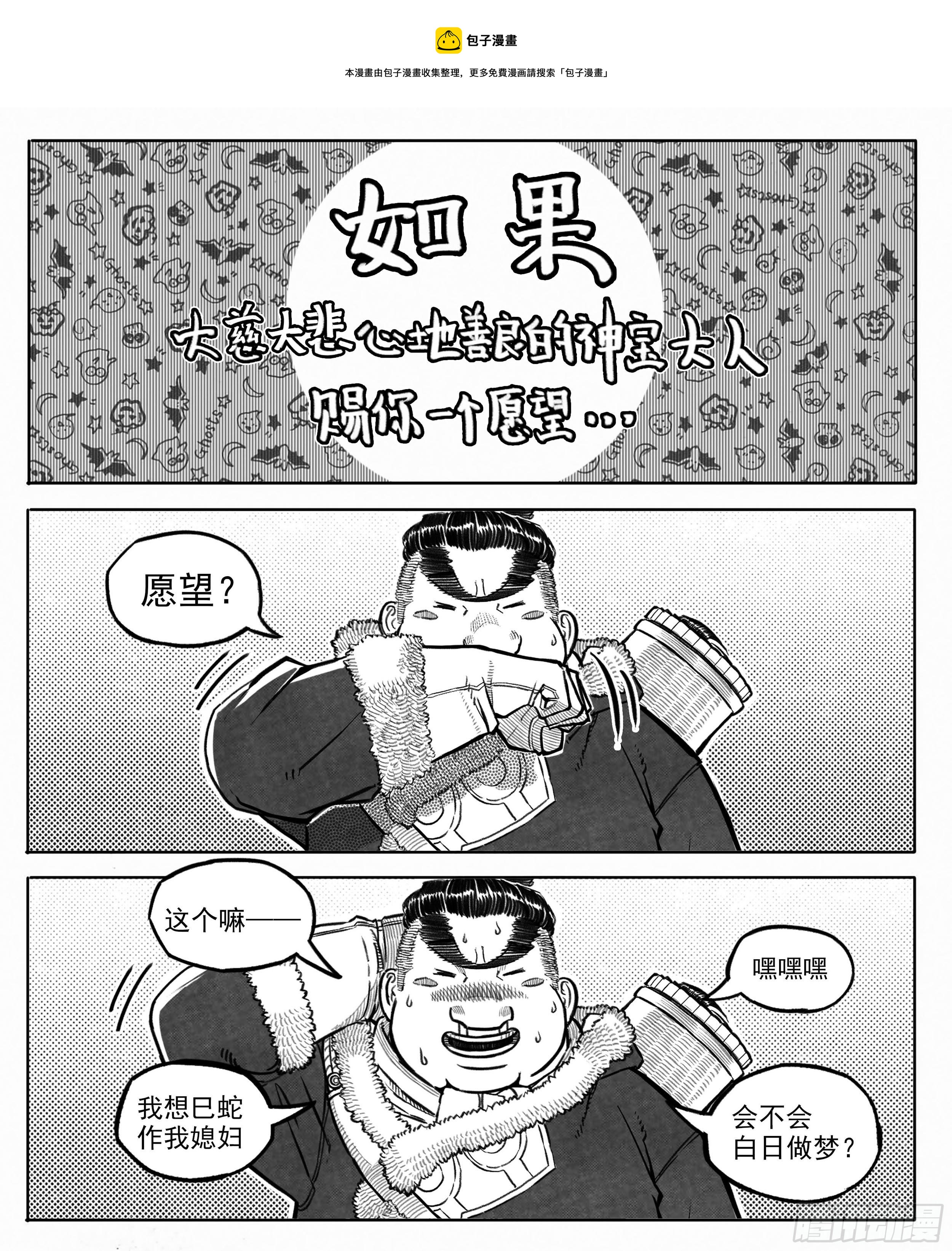 🍵白门五甲 新篇-新年愿望 第1页