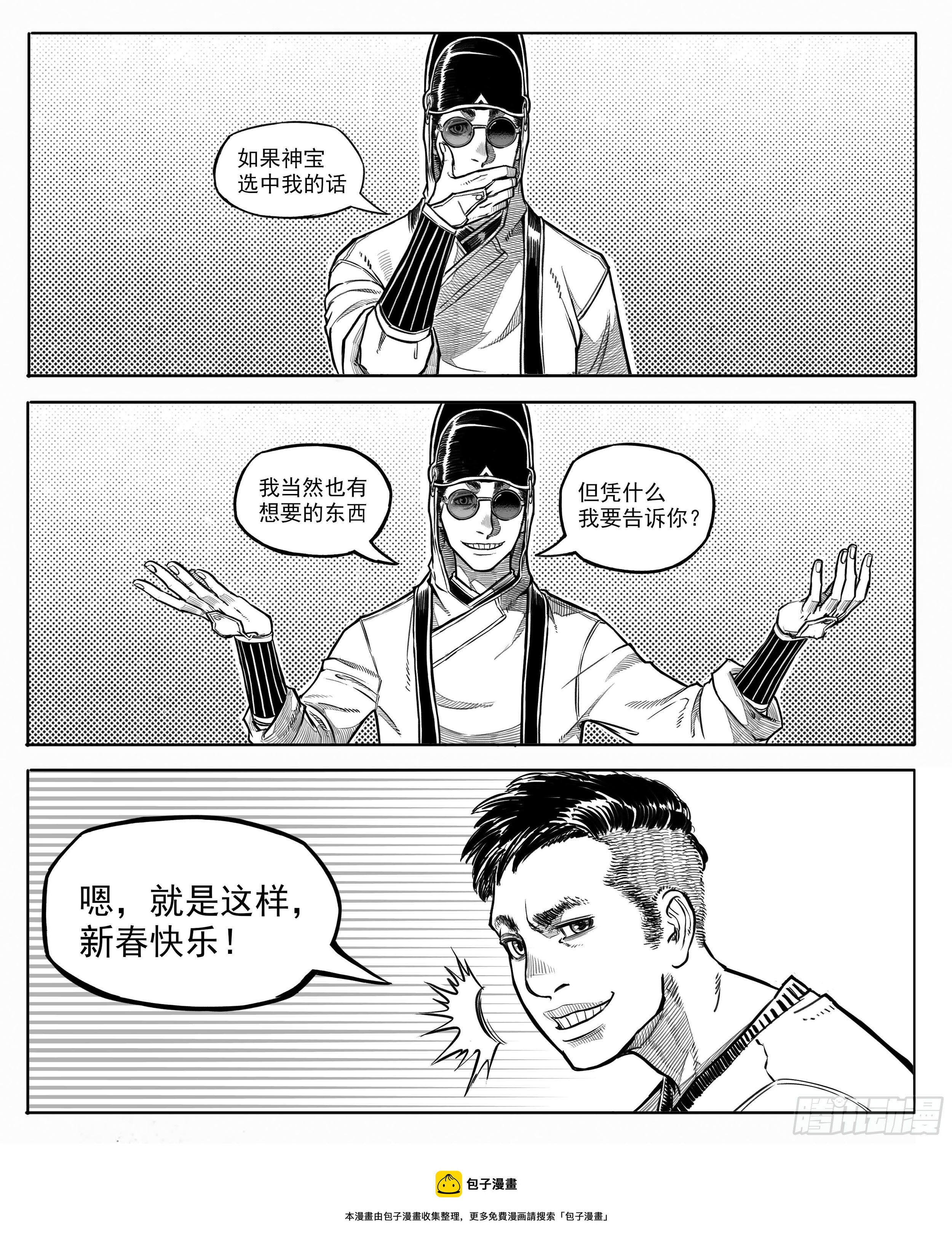 🍵白门五甲 新篇-新年愿望 第7页