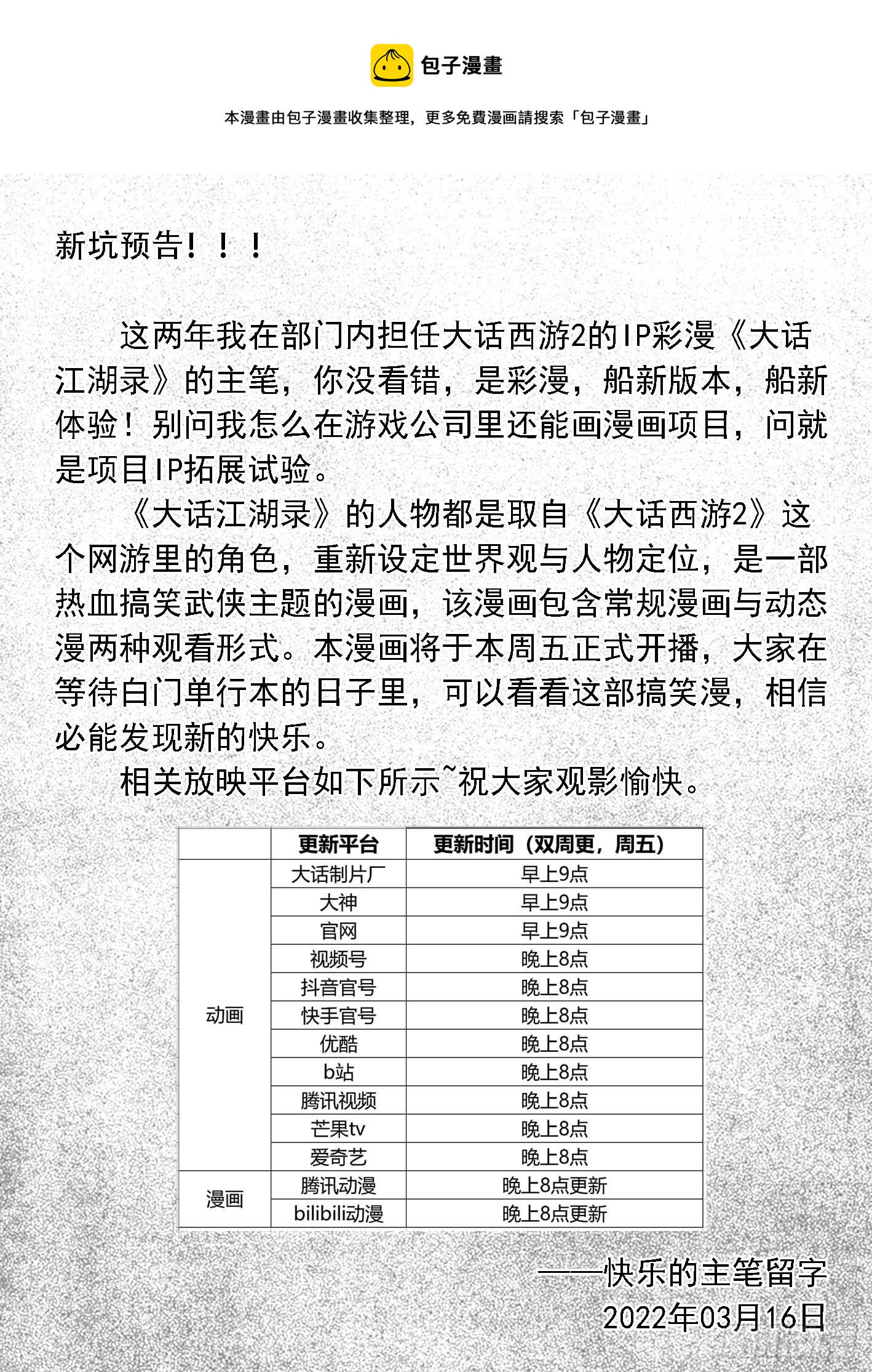 🍵白门五甲 突然出现新坑预告！！！ 第1页