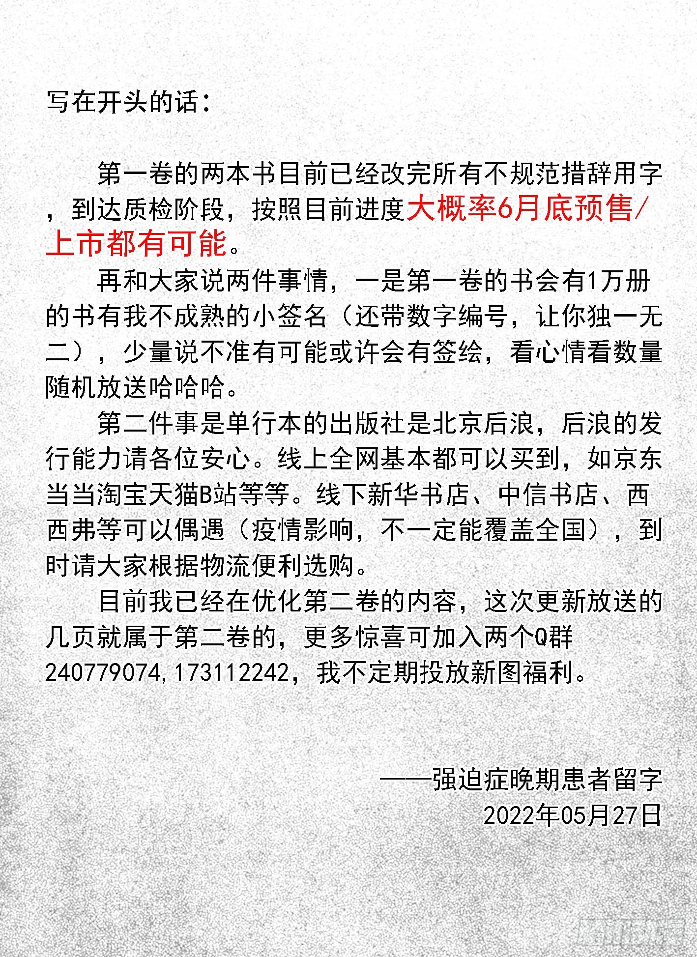 🍵白门五甲 单行本倒计时03 第1页