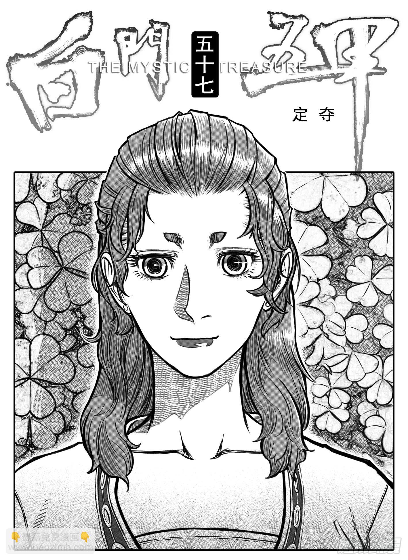 🍵白门五甲 单行本倒计时03 第4页