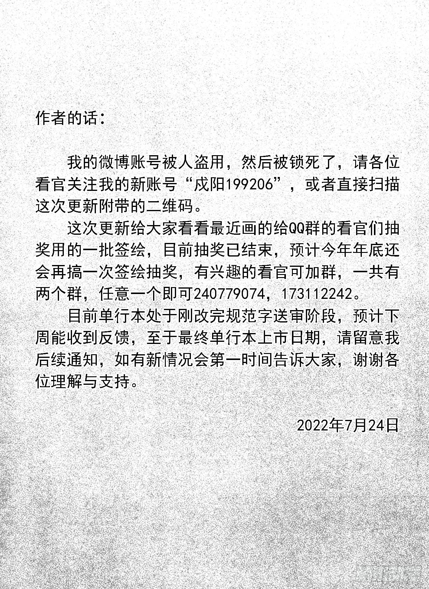 🍵白门五甲 作者新微博紧急通知！ 第1页