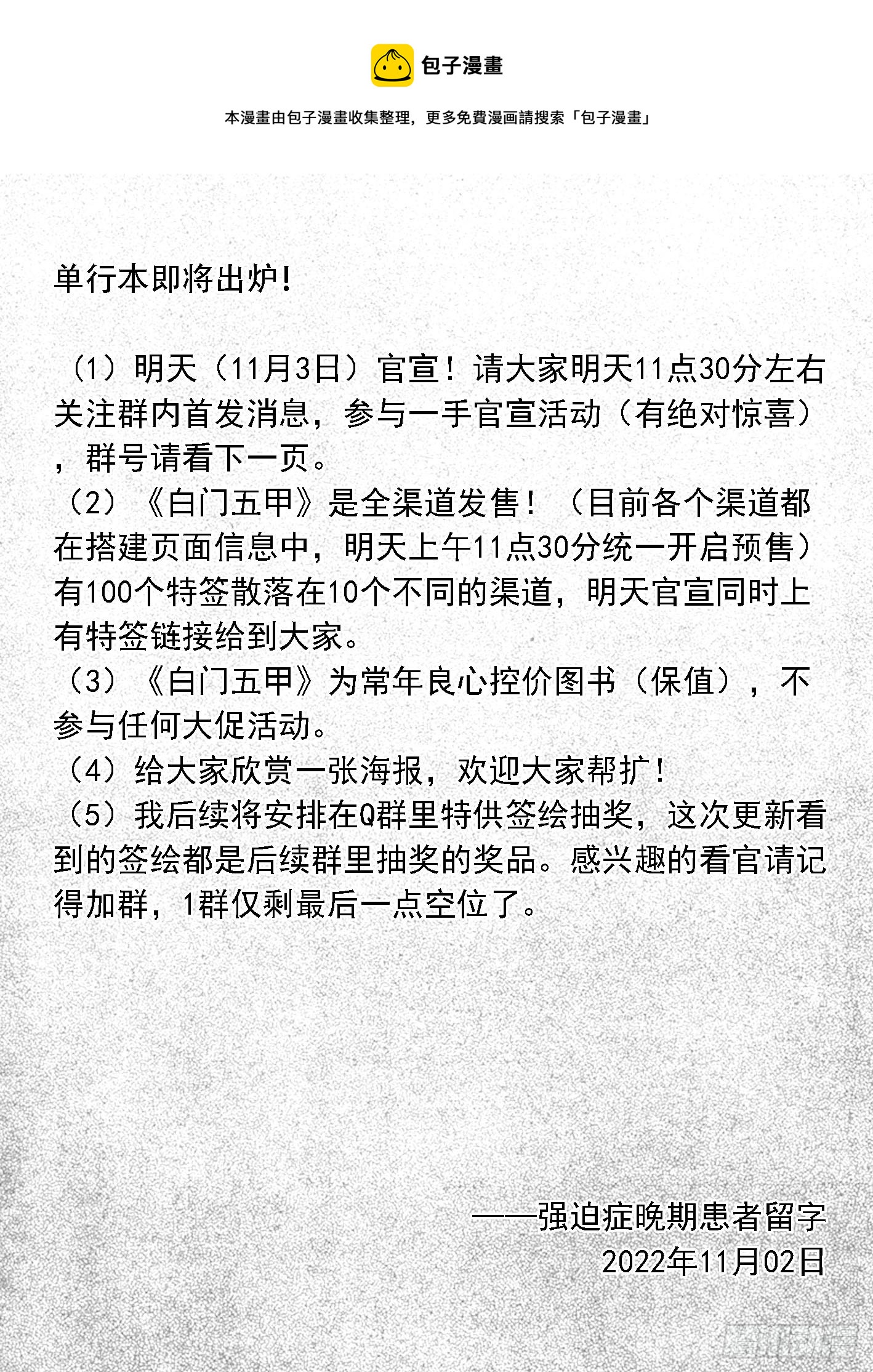 🍵白门五甲 单行本即将出炉！ 第1页