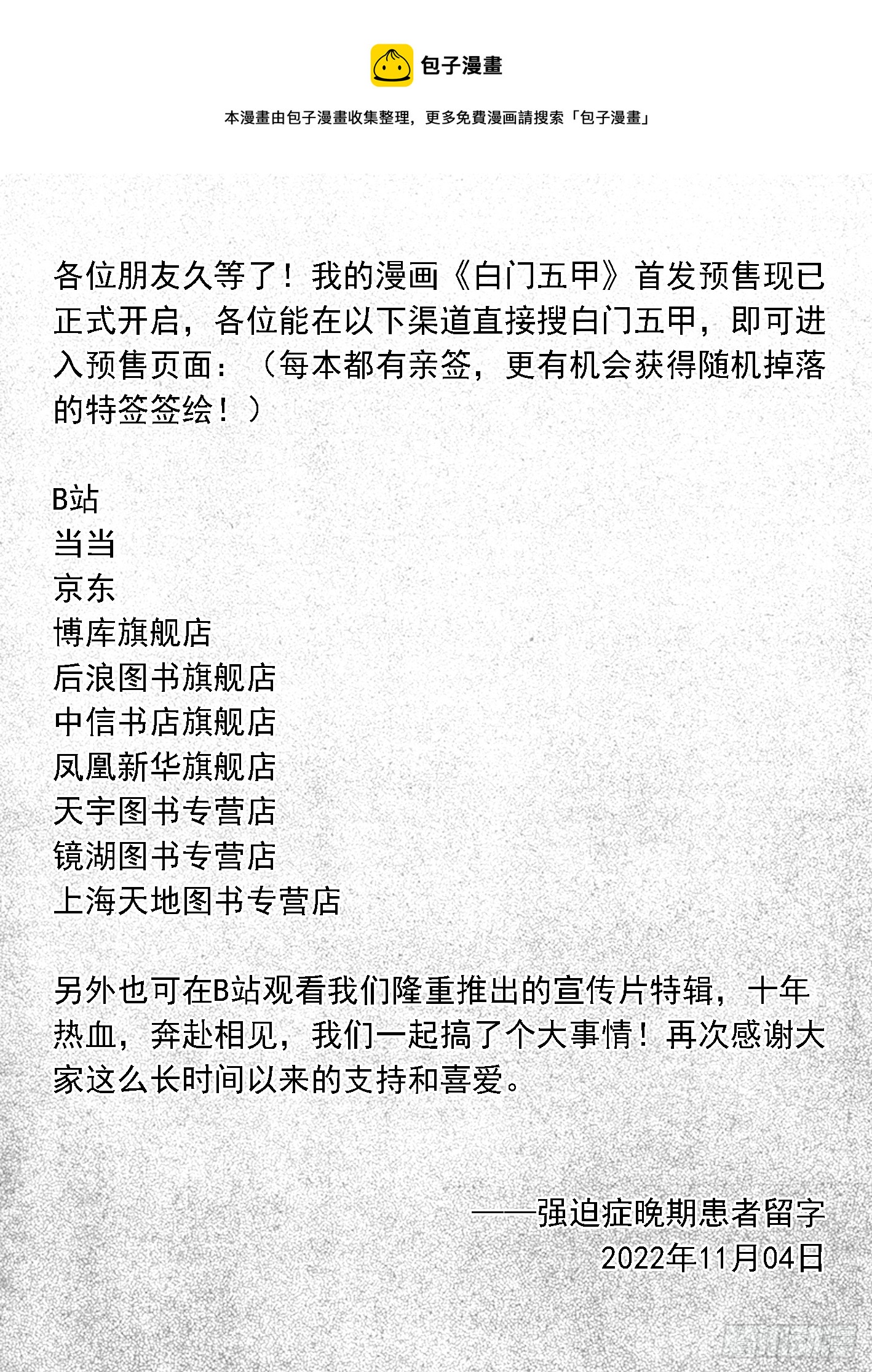 🍵白门五甲 单行本预售正式开启！ 第1页
