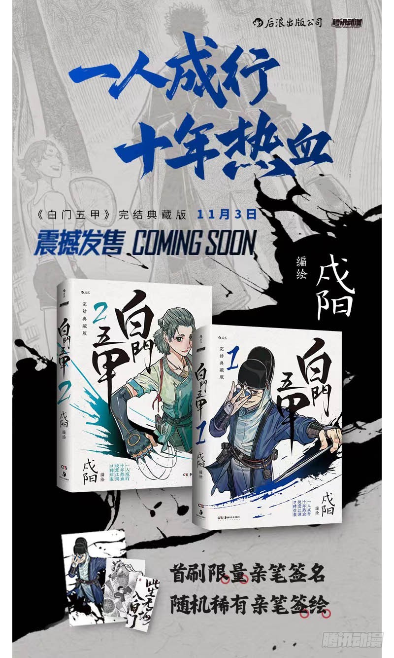 🍵白门五甲 单行本预售正式开启！ 第2页