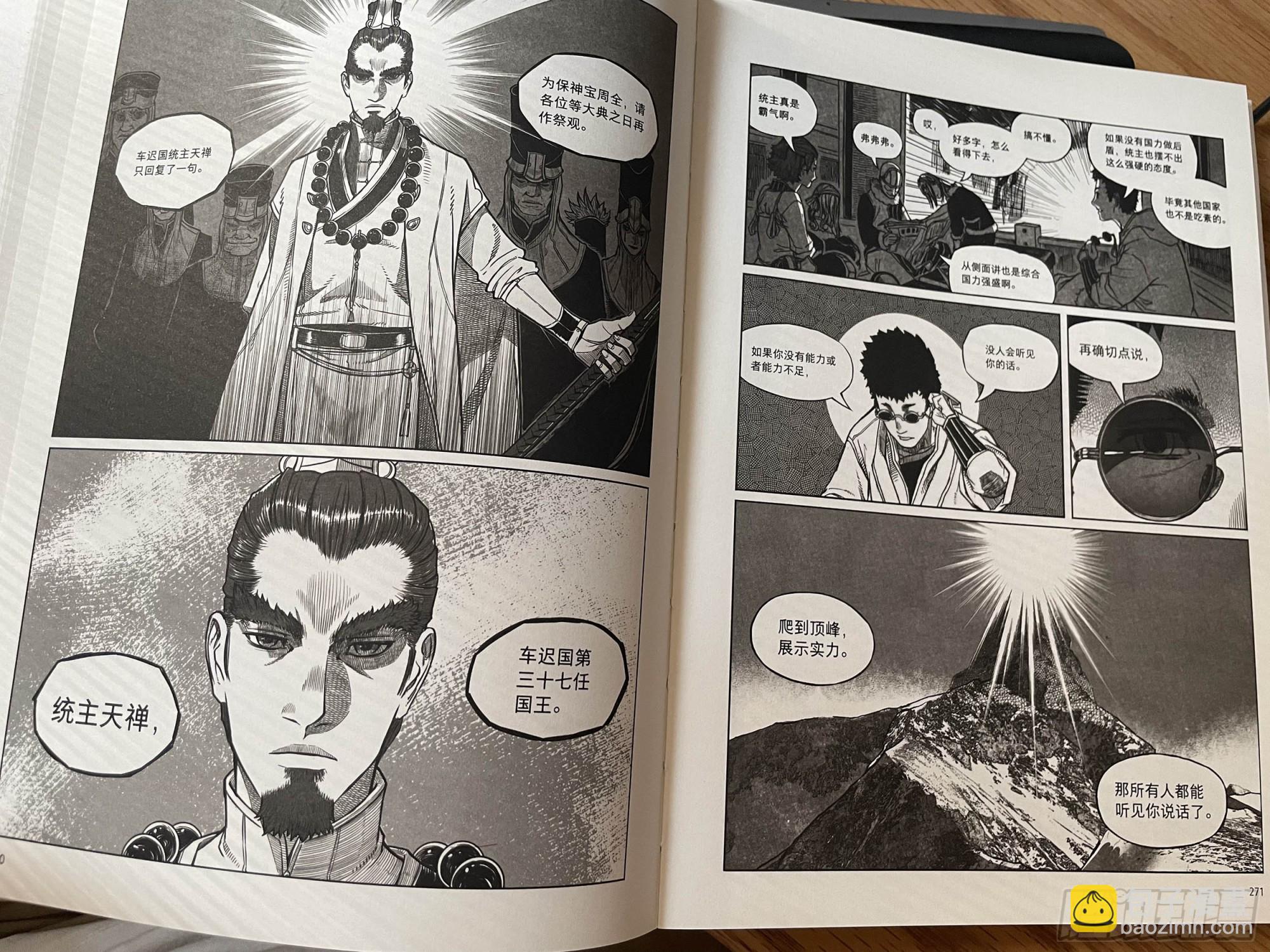 🍵白门五甲 单行本预售正式开启！ 第4页