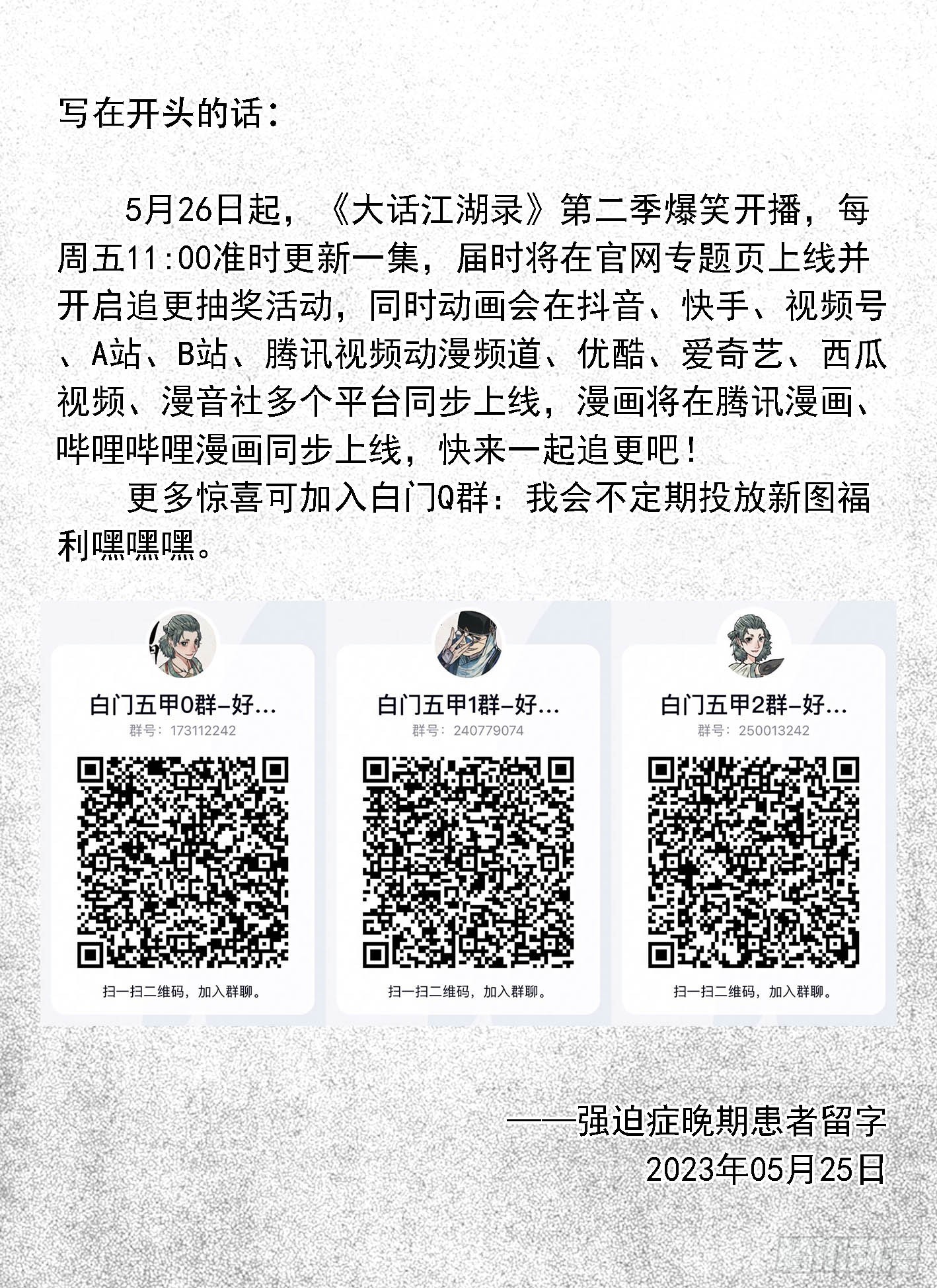 🍵白门五甲 《大话江湖录》第二季！ 第1页