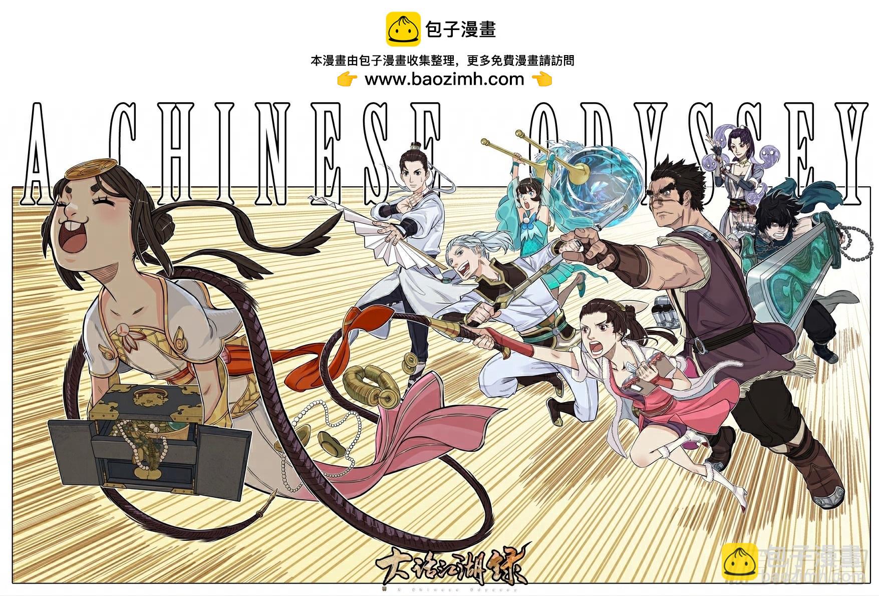 🍵白门五甲 《大话江湖录》第二季！ 第2页