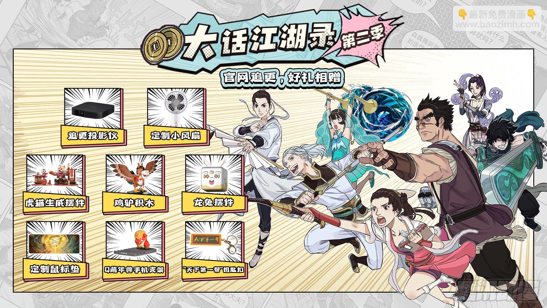 🍵白门五甲 《大话江湖录》第二季！ 第3页