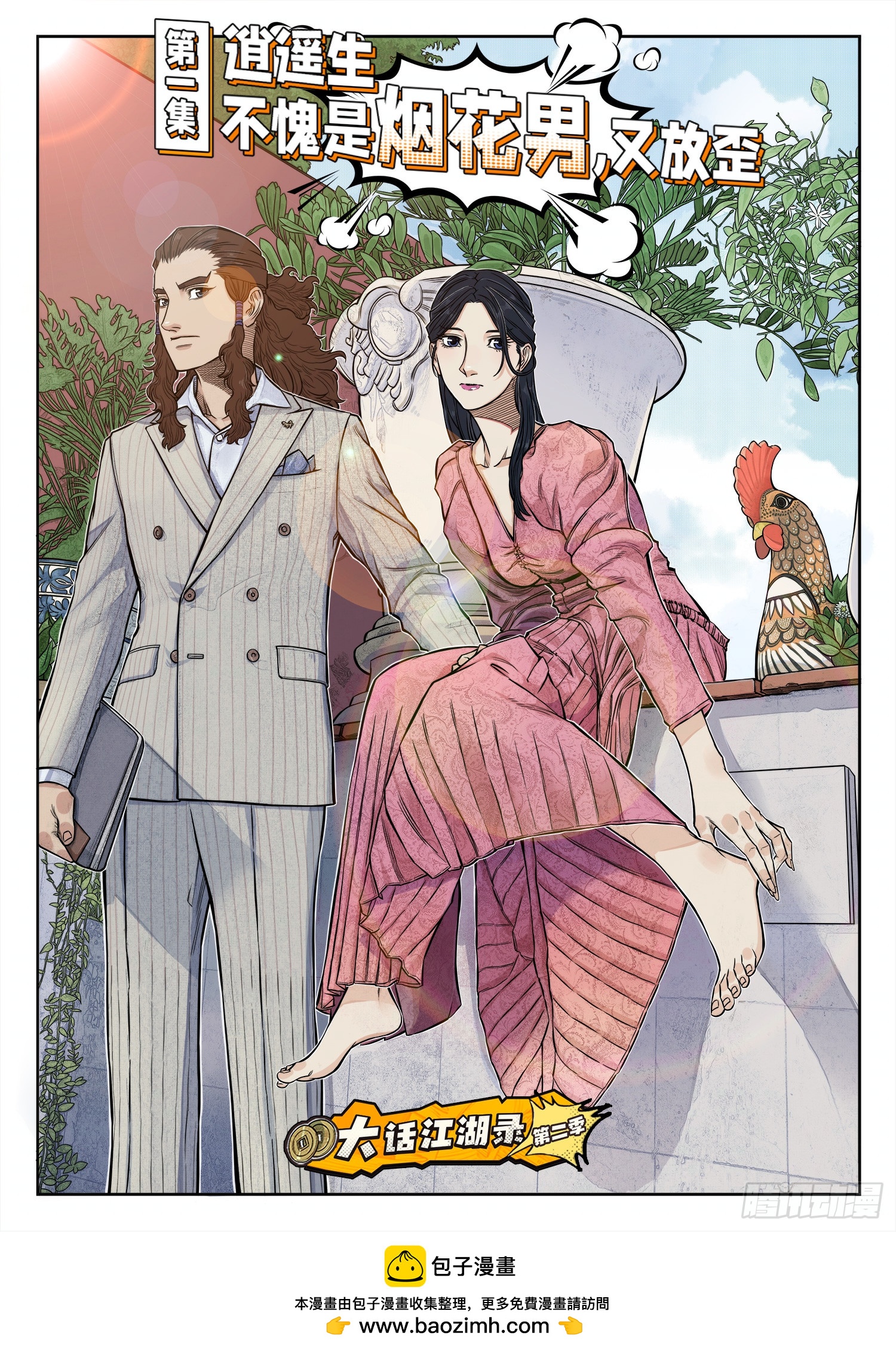 🍵白门五甲 《大话江湖录》第二季！ 第6页