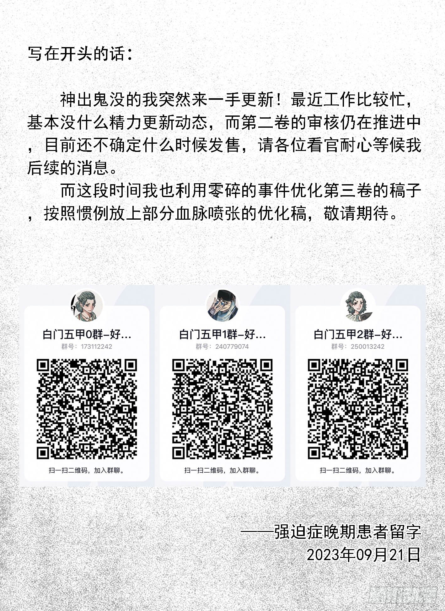 🍵白门五甲 20230921闪现更新 第1页