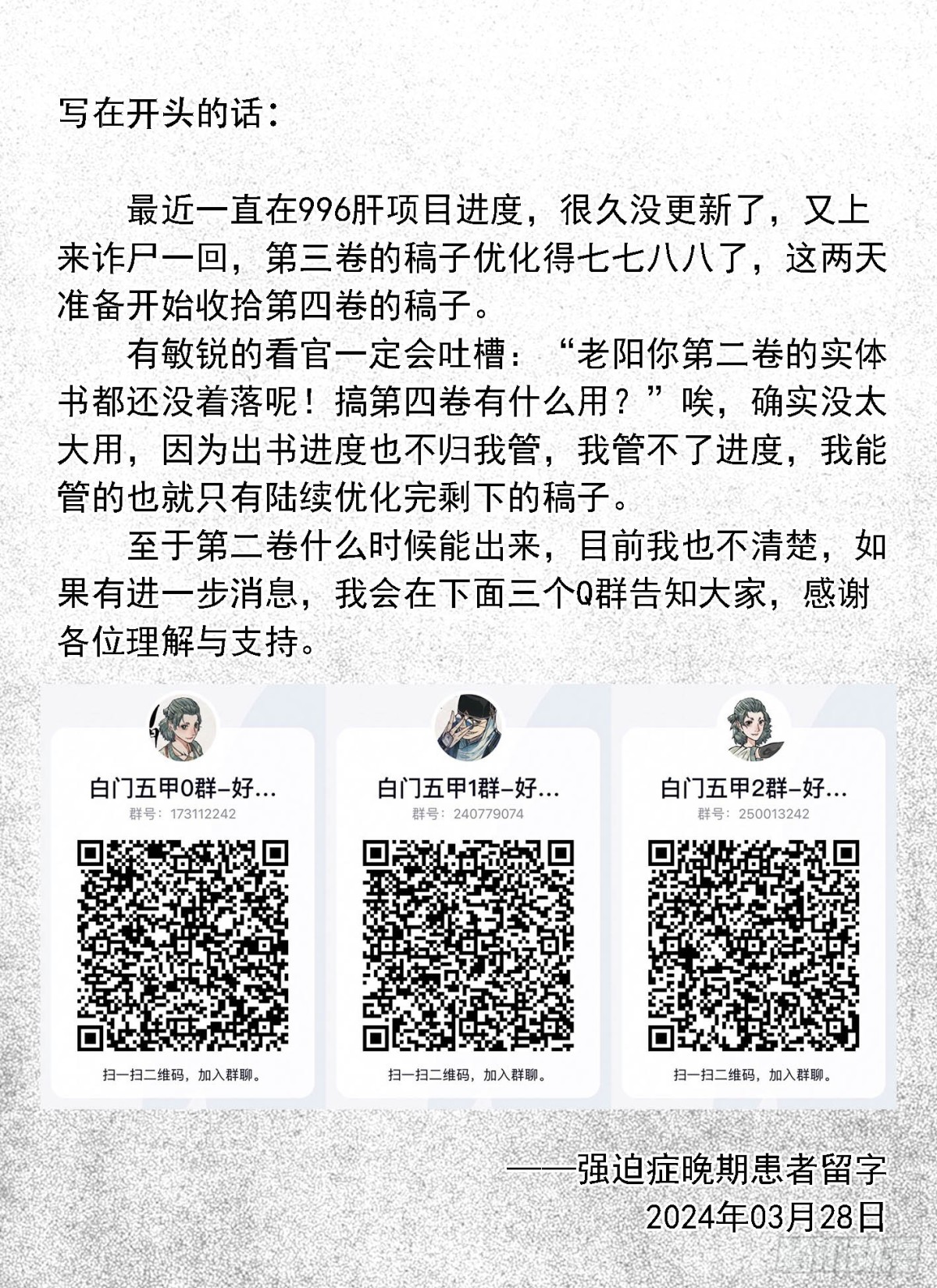🍵白门五甲 20240328诈尸更新 第1页