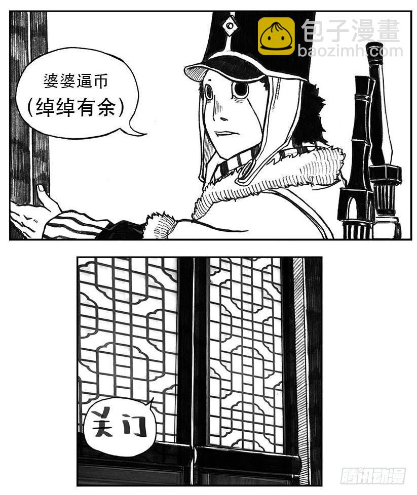🍵白门五甲 23_药坛子·尹浑 第10页