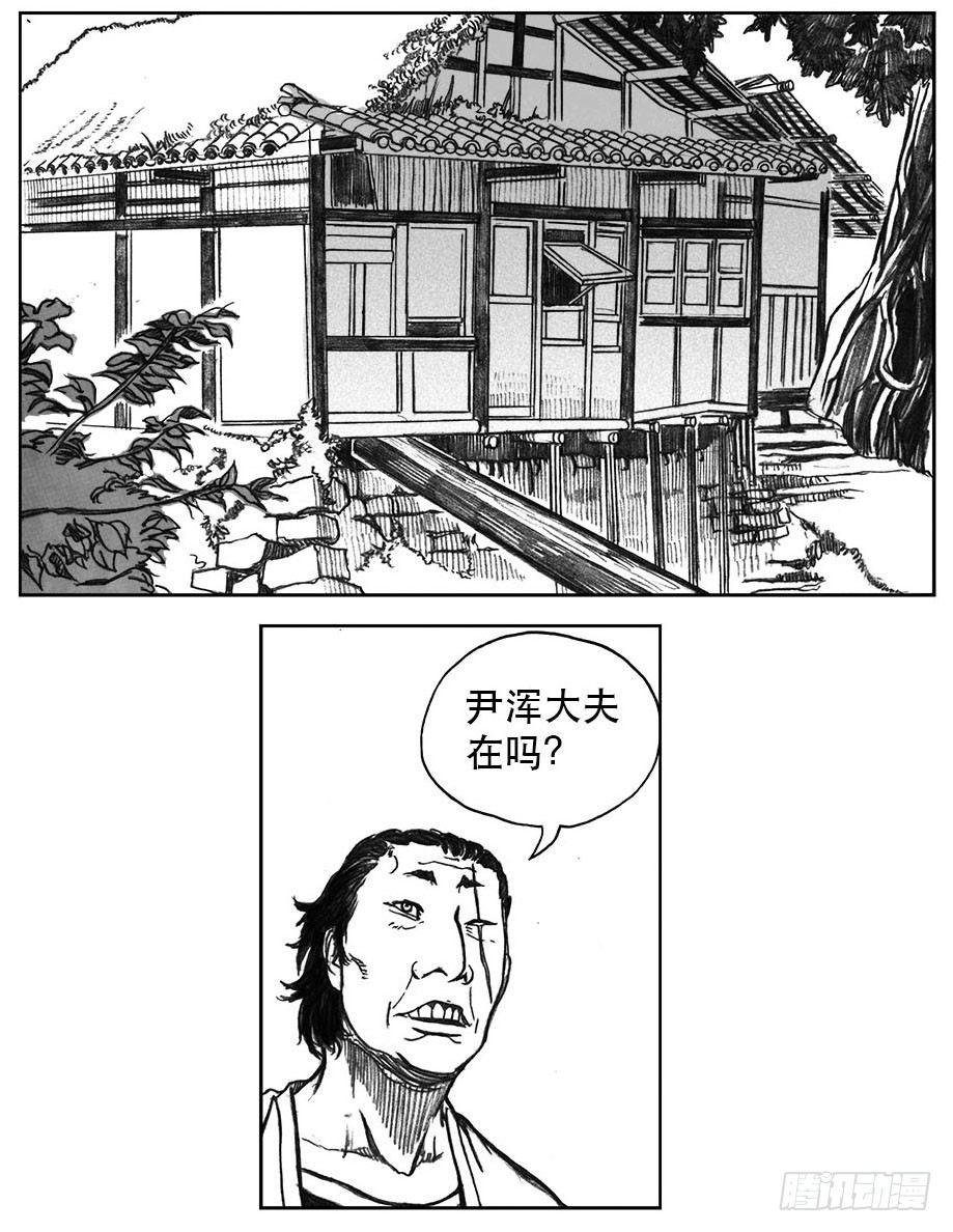 🍵白门五甲 23_药坛子·尹浑 第12页