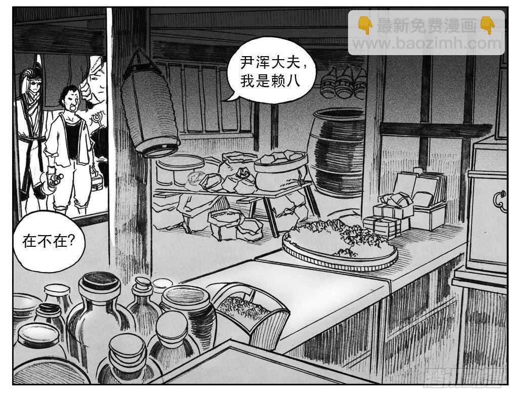 🍵白门五甲 23_药坛子·尹浑 第13页