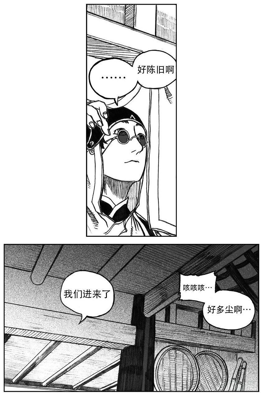 🍵白门五甲 23_药坛子·尹浑 第14页