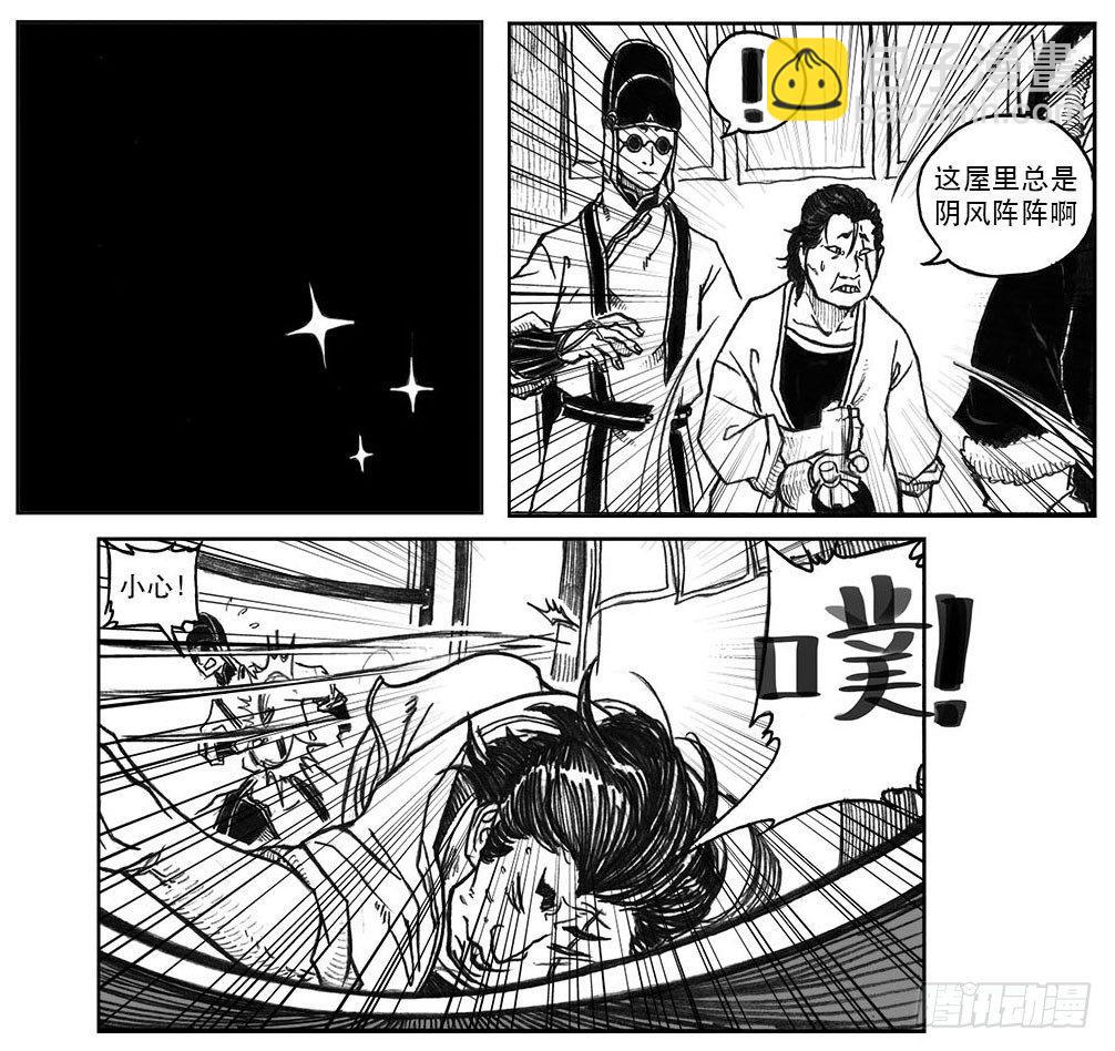 🍵白门五甲 23_药坛子·尹浑 第15页