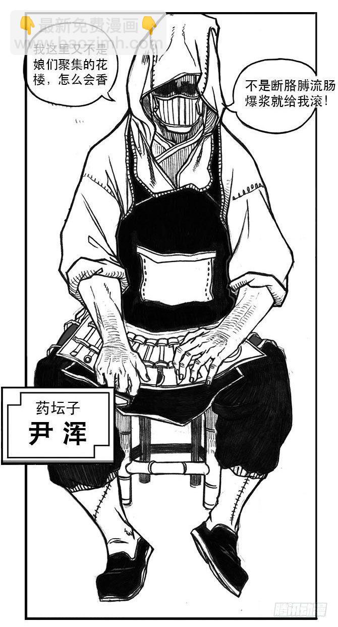 🍵白门五甲 23_药坛子·尹浑 第16页