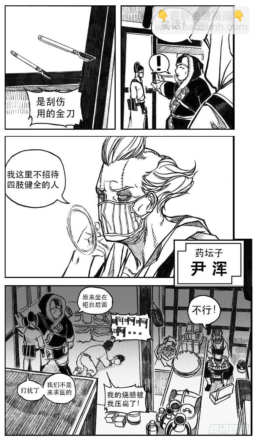 🍵白门五甲 23_药坛子·尹浑 第17页