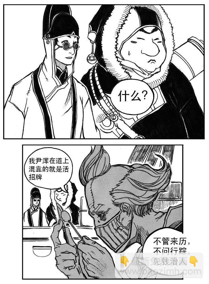🍵白门五甲 23_药坛子·尹浑 第18页