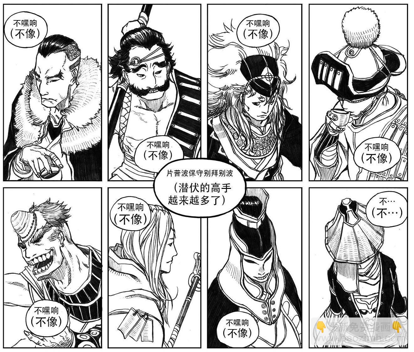 🍵白门五甲 23_药坛子·尹浑 第2页