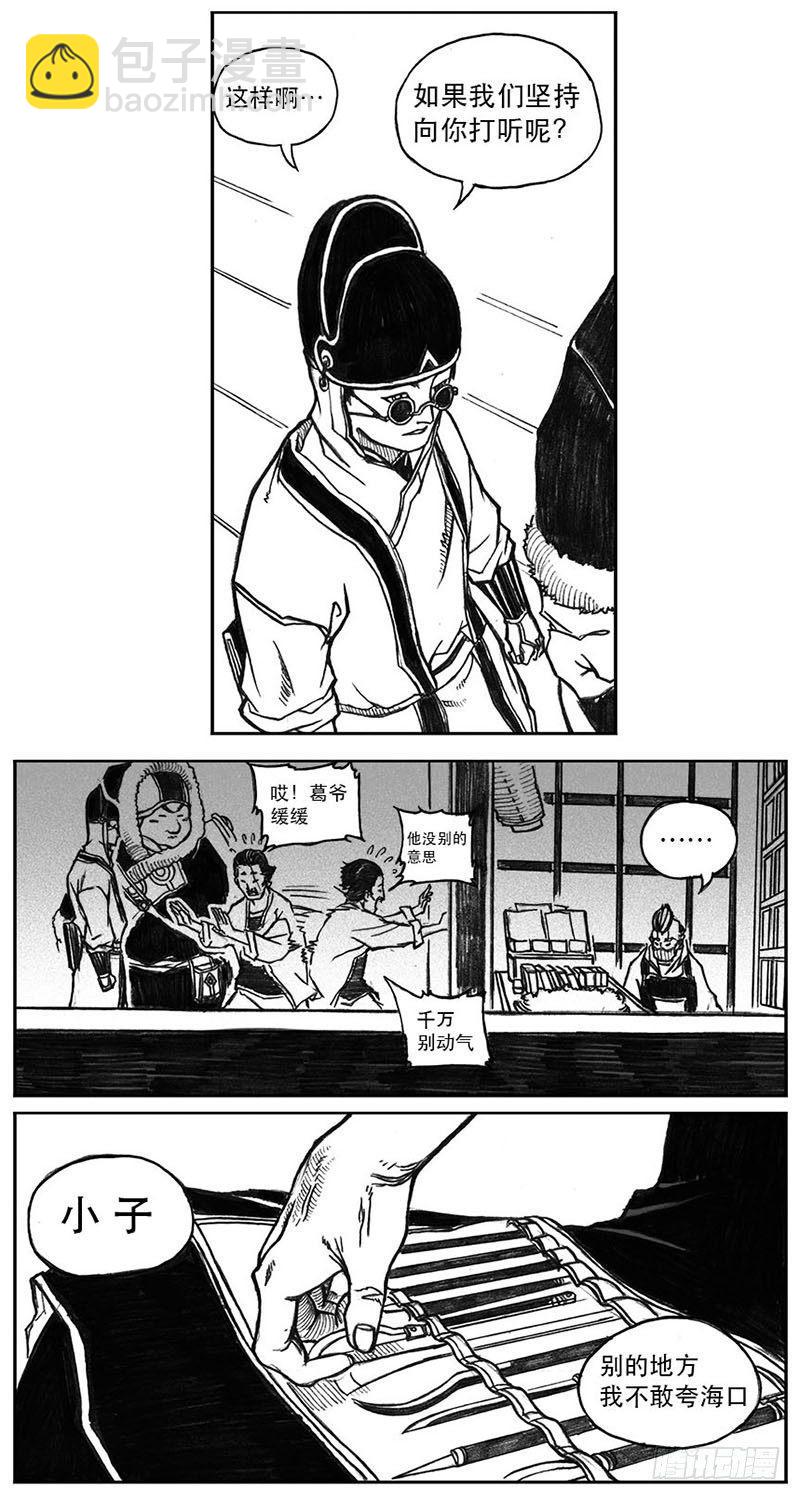 🍵白门五甲 23_药坛子·尹浑 第20页
