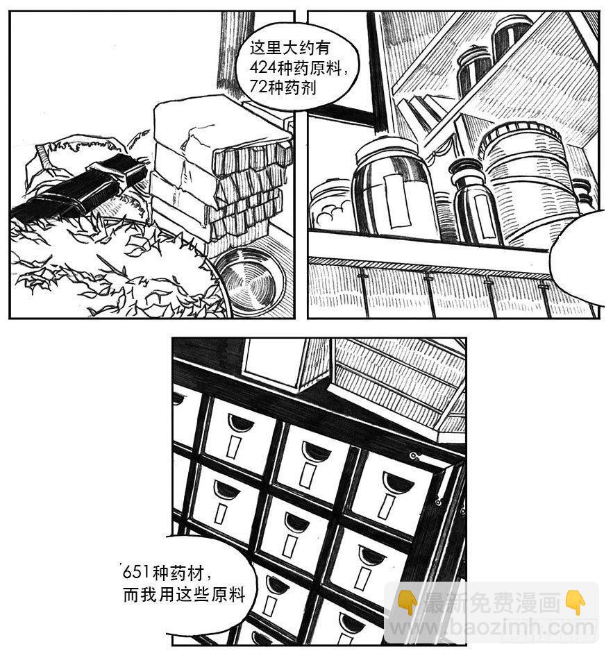🍵白门五甲 23_药坛子·尹浑 第21页