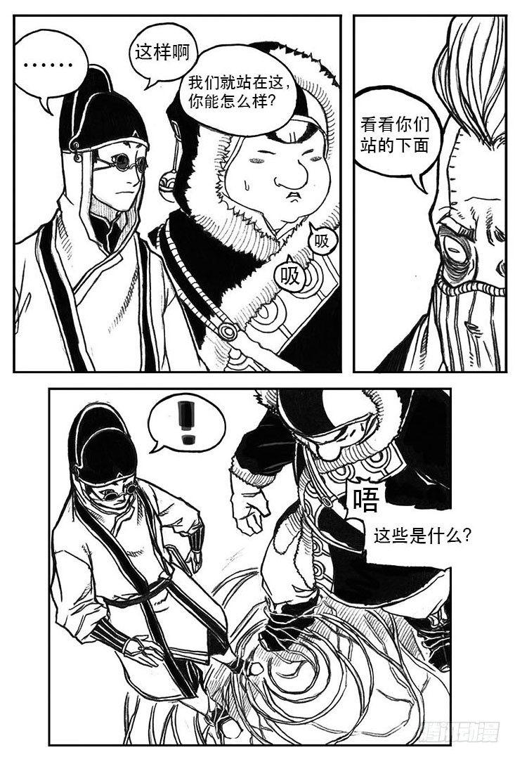🍵白门五甲 23_药坛子·尹浑 第23页