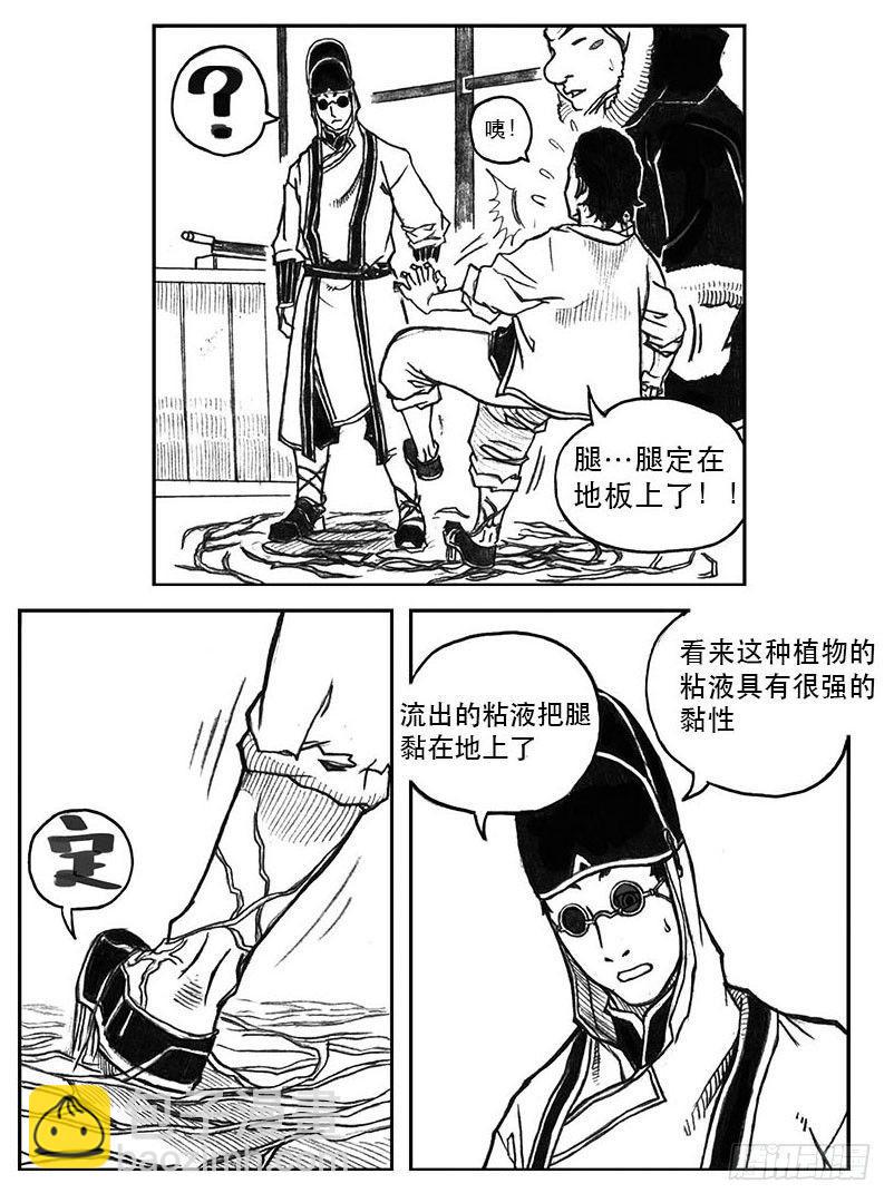 🍵白门五甲 23_药坛子·尹浑 第28页