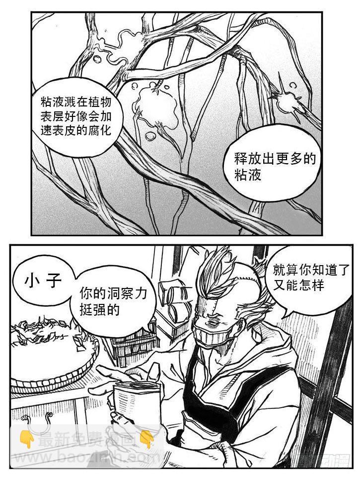 🍵白门五甲 23_药坛子·尹浑 第29页