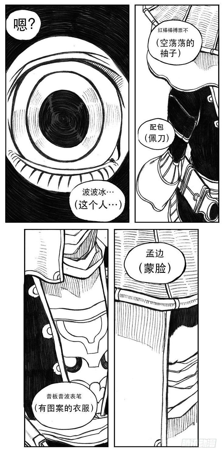 🍵白门五甲 23_药坛子·尹浑 第3页