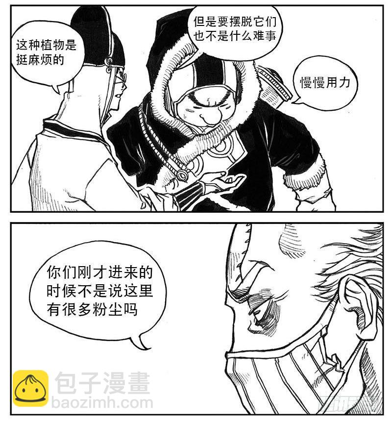 🍵白门五甲 23_药坛子·尹浑 第30页