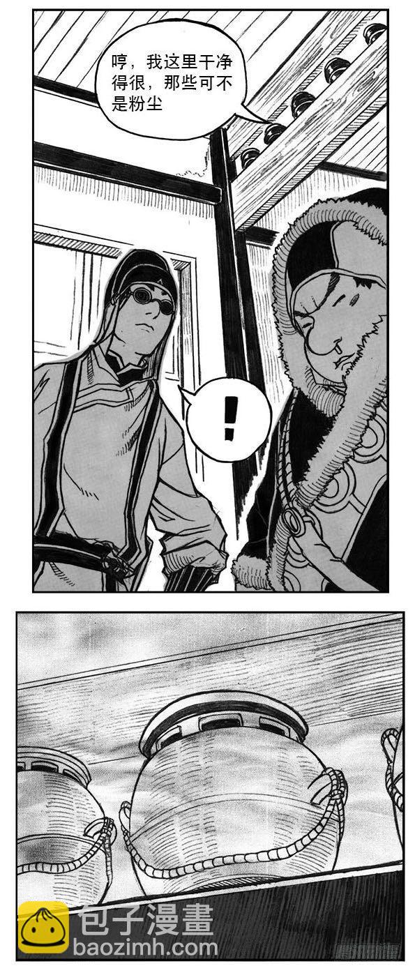 🍵白门五甲 23_药坛子·尹浑 第31页