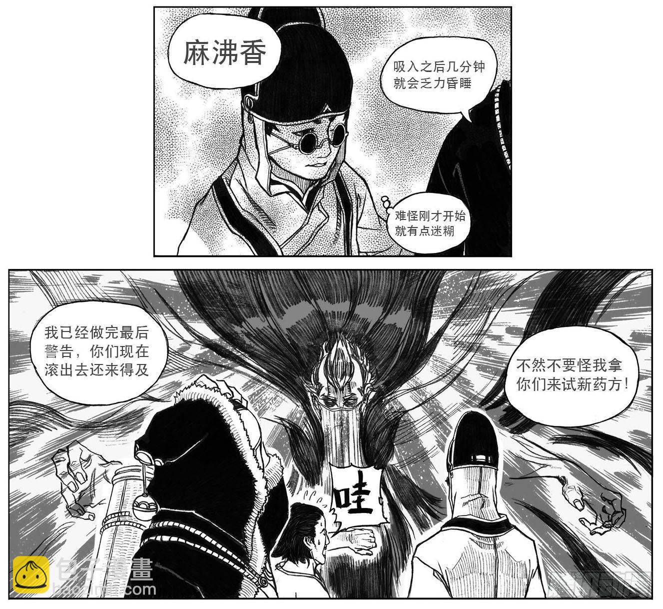 🍵白门五甲 23_药坛子·尹浑 第32页