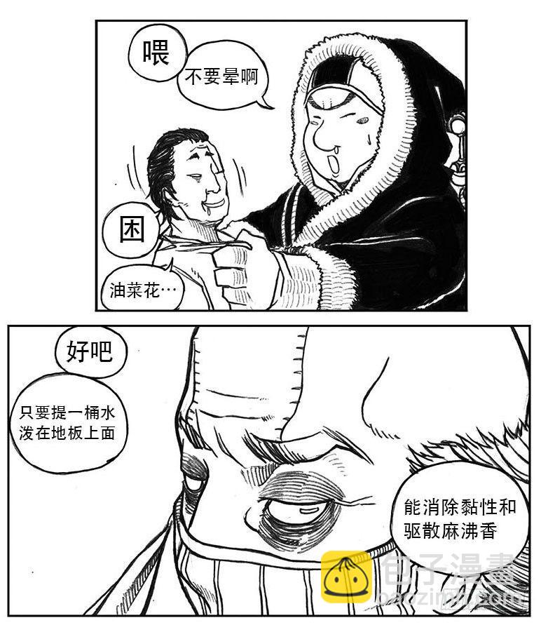 🍵白门五甲 23_药坛子·尹浑 第35页