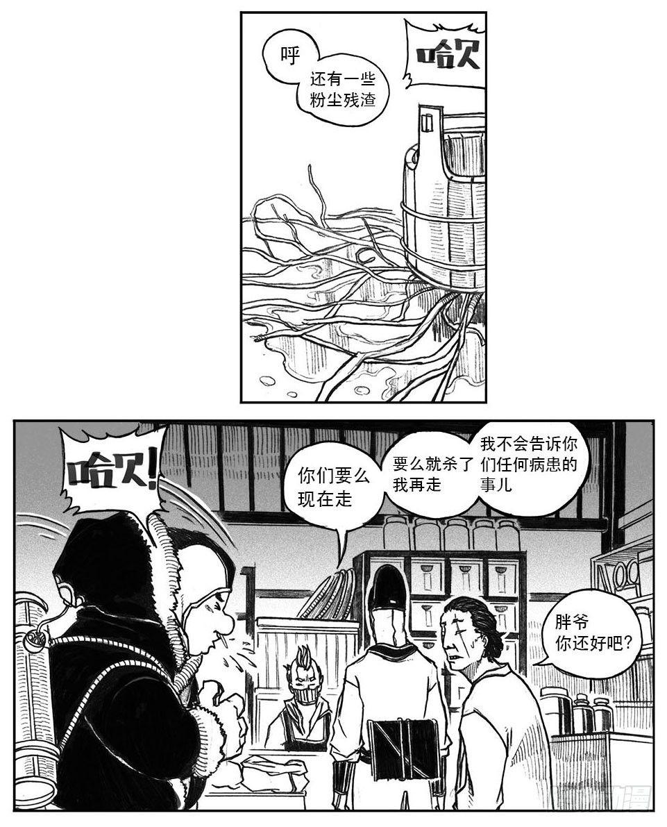 🍵白门五甲 23_药坛子·尹浑 第36页