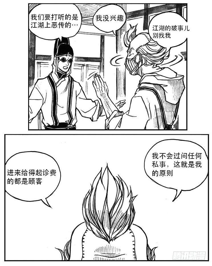 🍵白门五甲 23_药坛子·尹浑 第37页