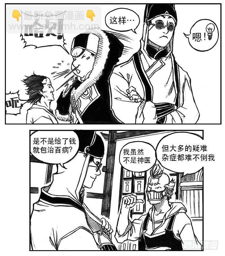 🍵白门五甲 23_药坛子·尹浑 第38页